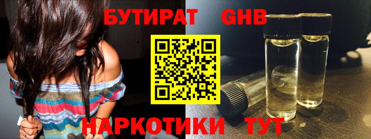 БУТИРАТ вода Торжок
