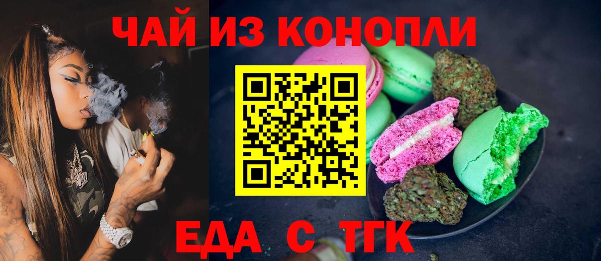 Еда ТГК марихуана  Вход с VPN  Торжок 