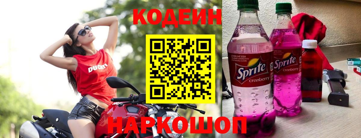 Торжок  Codein Purple Drank  Codein Purple Drank  Вход с VPN 
