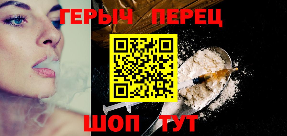 Героин хмурый Торжок