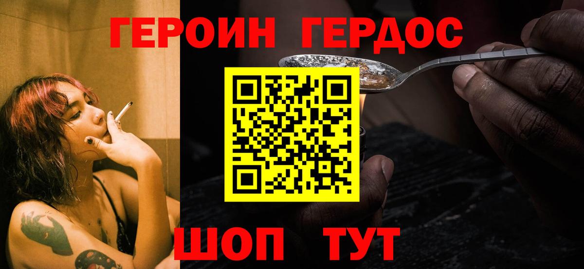 Торжок  ГЕРОИН афганец  Вход с VPN 