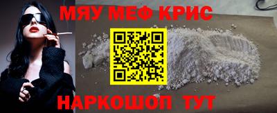 мяу мяу кристалл Конаково