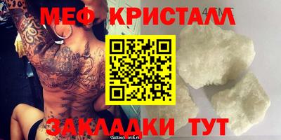 мяу мяу кристалл Конаково