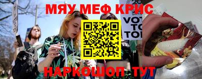 мяу мяу кристалл Конаково