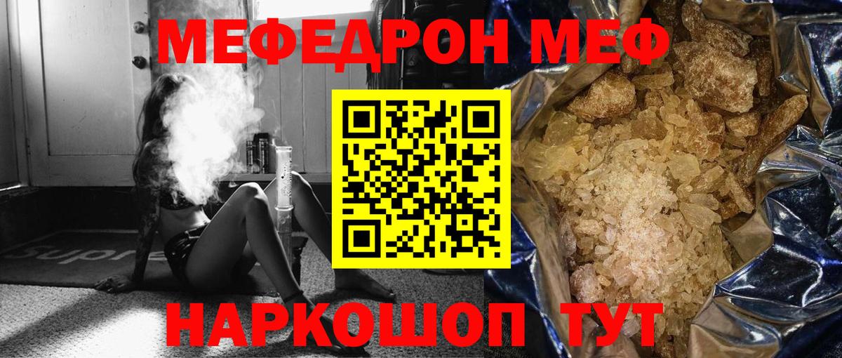 Мефедрон Торжок