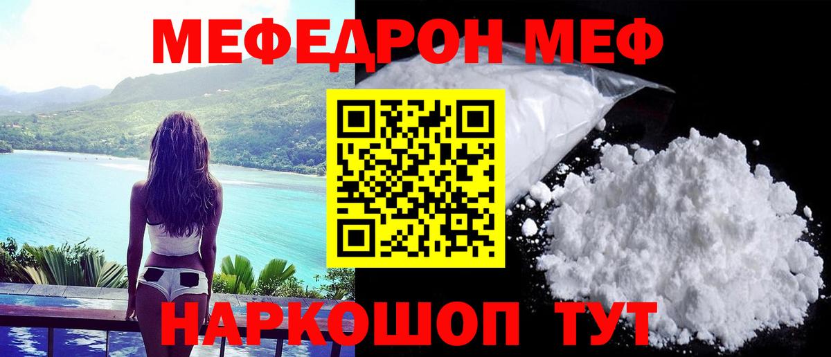 МЕФ  Меф мяу мяу  МЕФ mephedrone  МЕФ  Вход с VPN  закладки  Торжок 