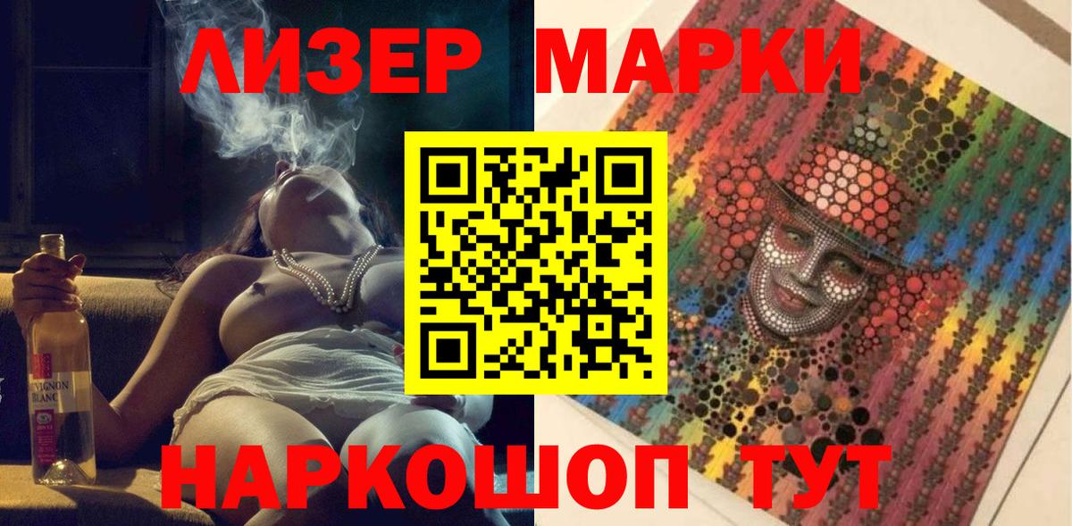Марки NBOMe 1,5мг Торжок