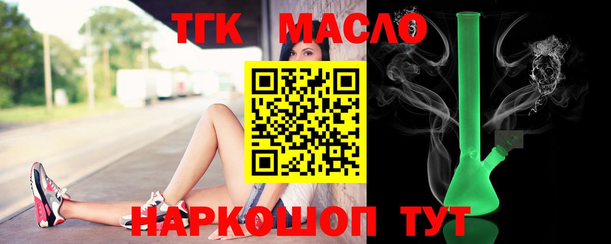 Дистиллят ТГК THC oil Торжок